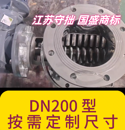 DN200破碎閥_守拙